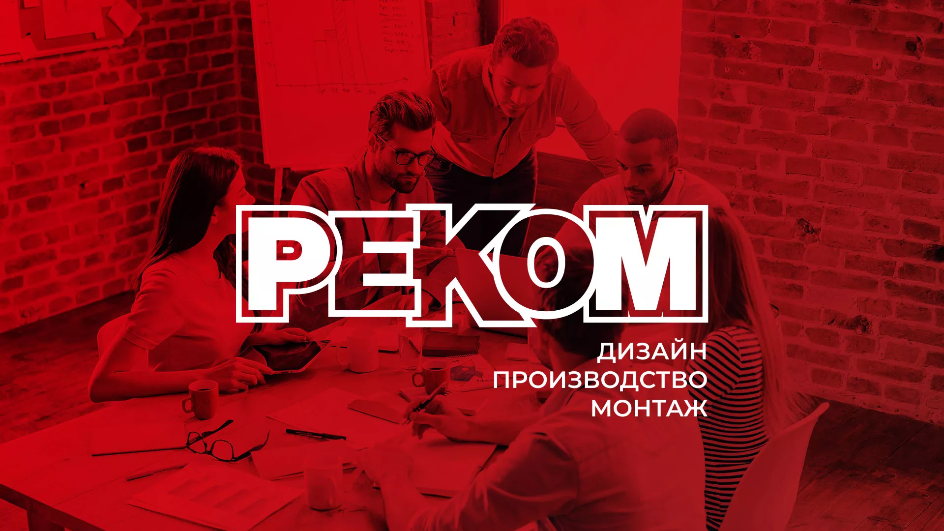 Редизайн сайта в Балахне для рекламно-производственной компании «РЕКОМ»