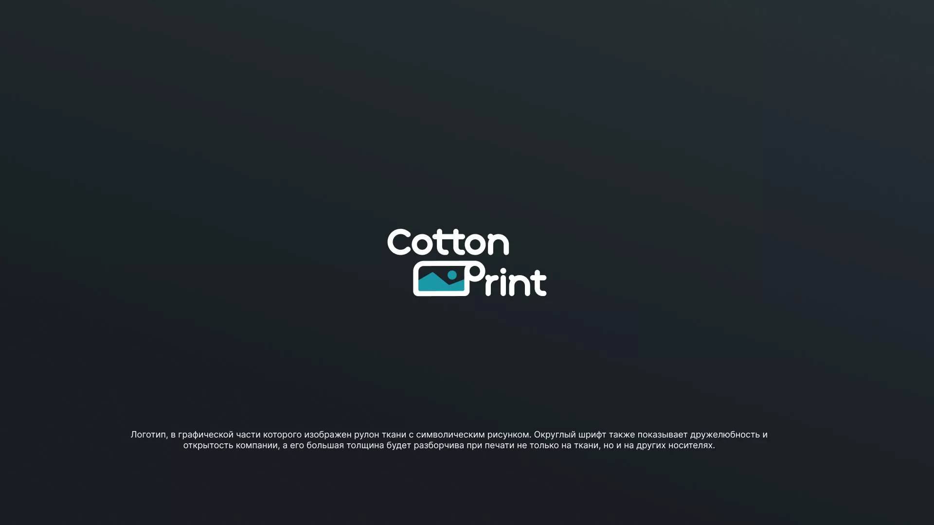 Разработка логотипа в Балахне для компании «CottonPrint»