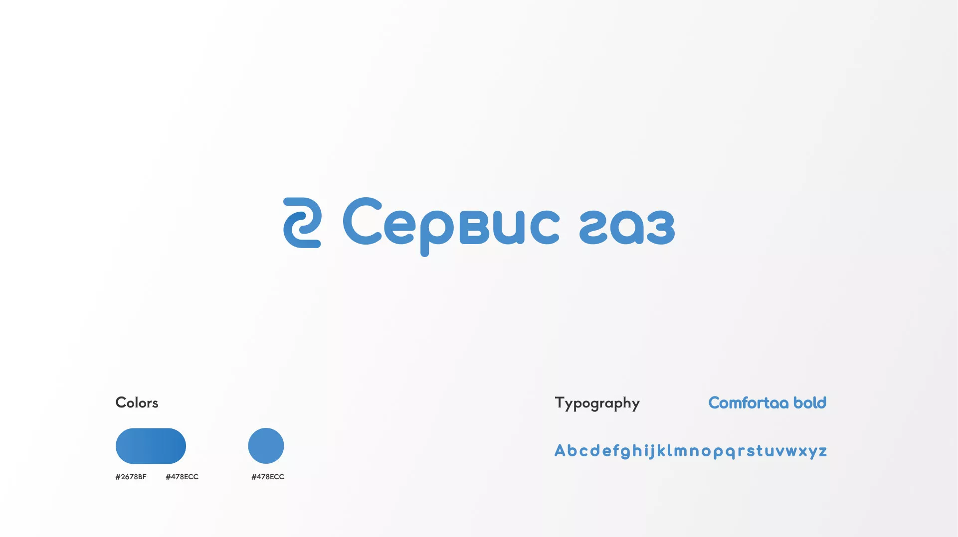 Разработка логотипа «Сервис газ» в Балахне