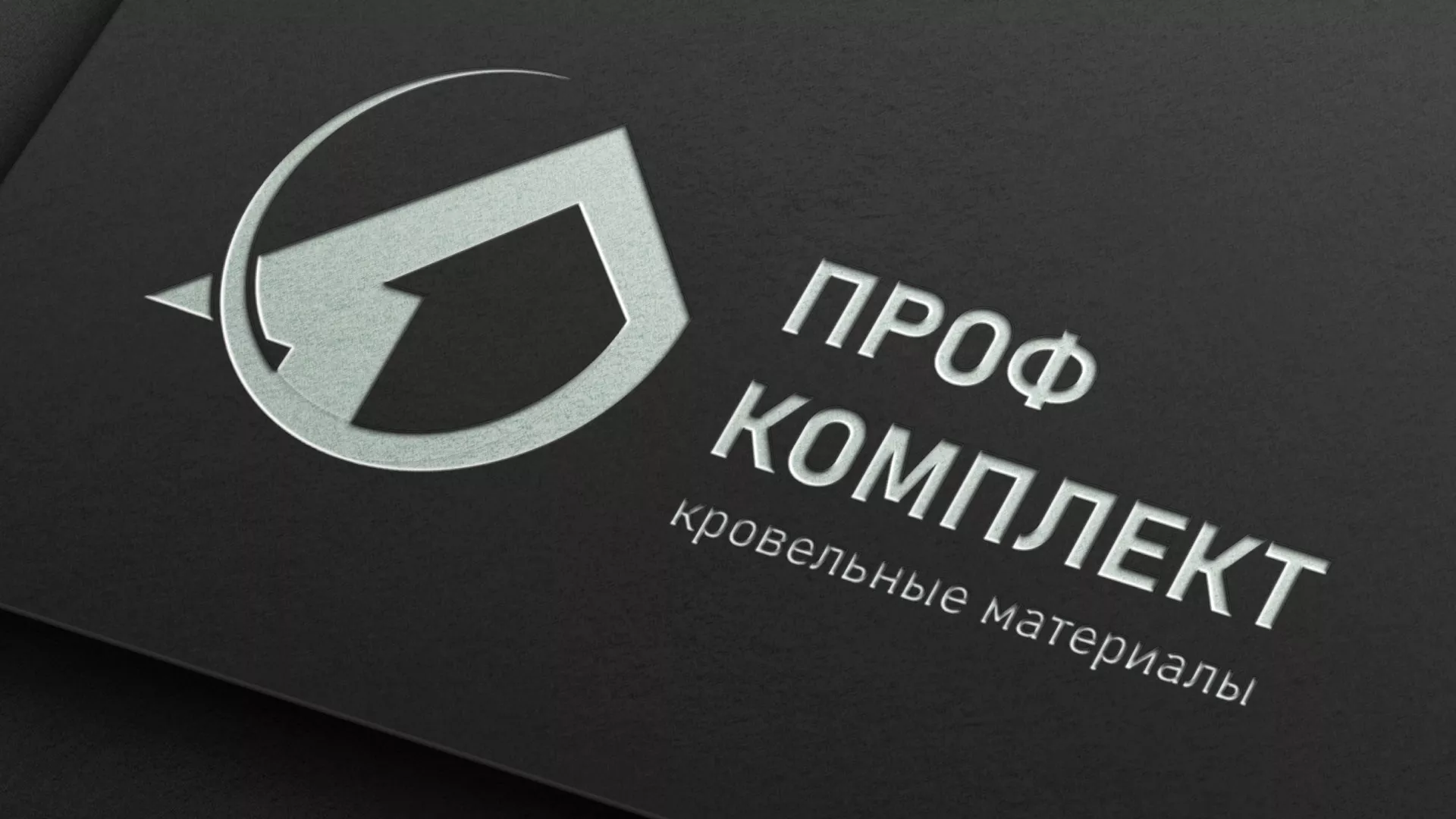 Разработка логотипа компании «Проф Комплект» в Балахне