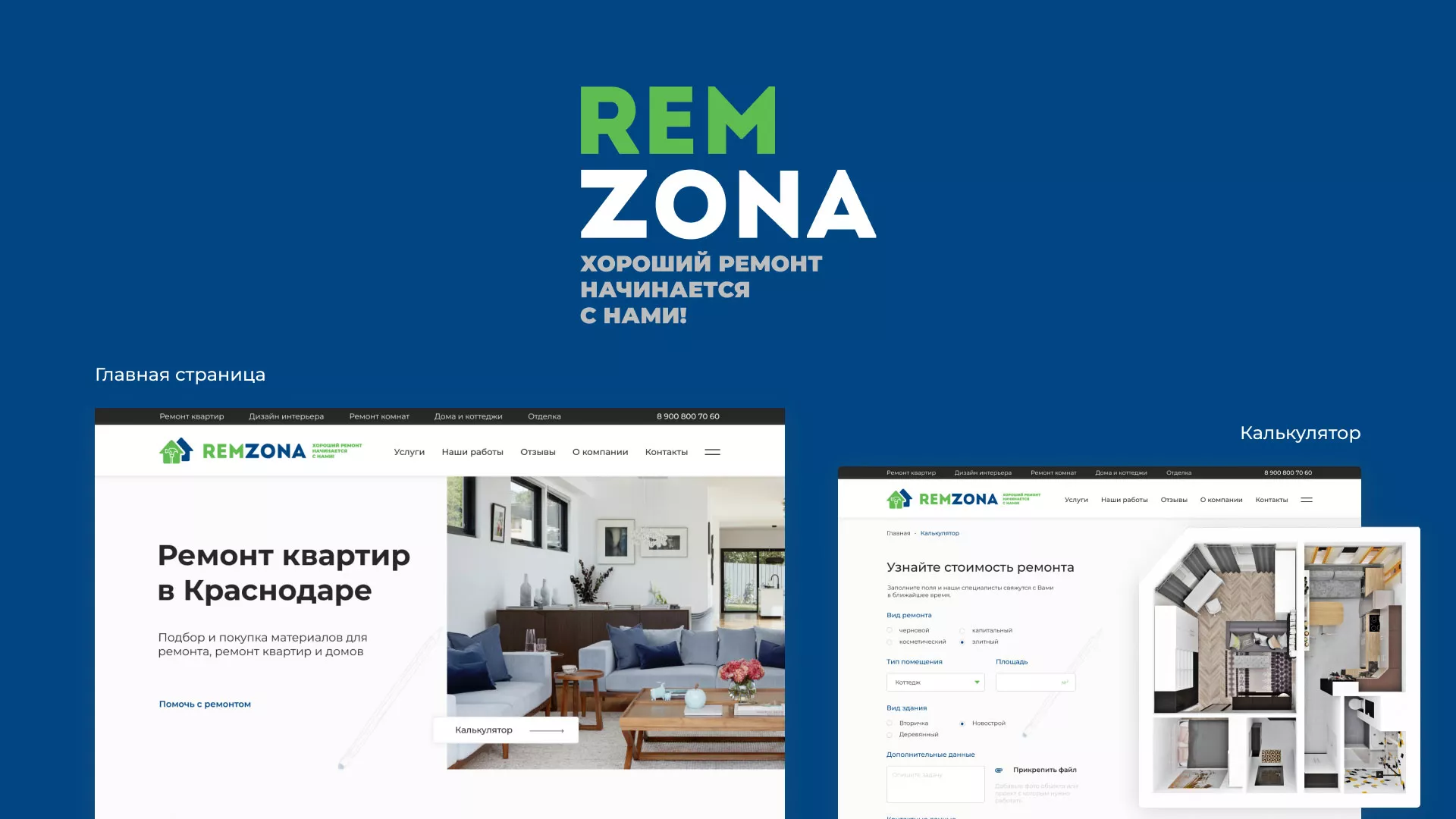 Разработка сайта компании «REMZONA» в Балахне