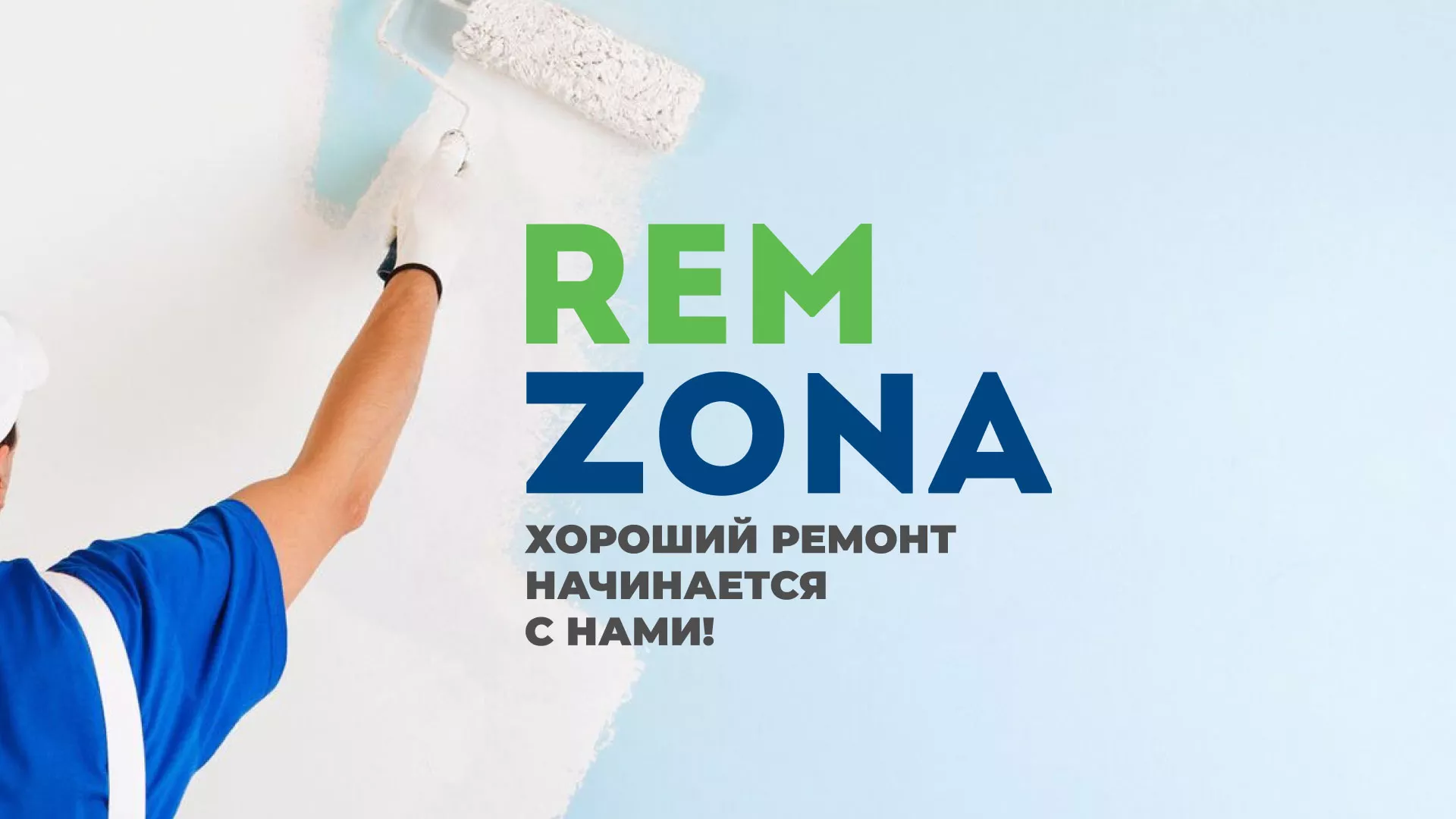 Разработка сайта компании «REMZONA» в Балахне
