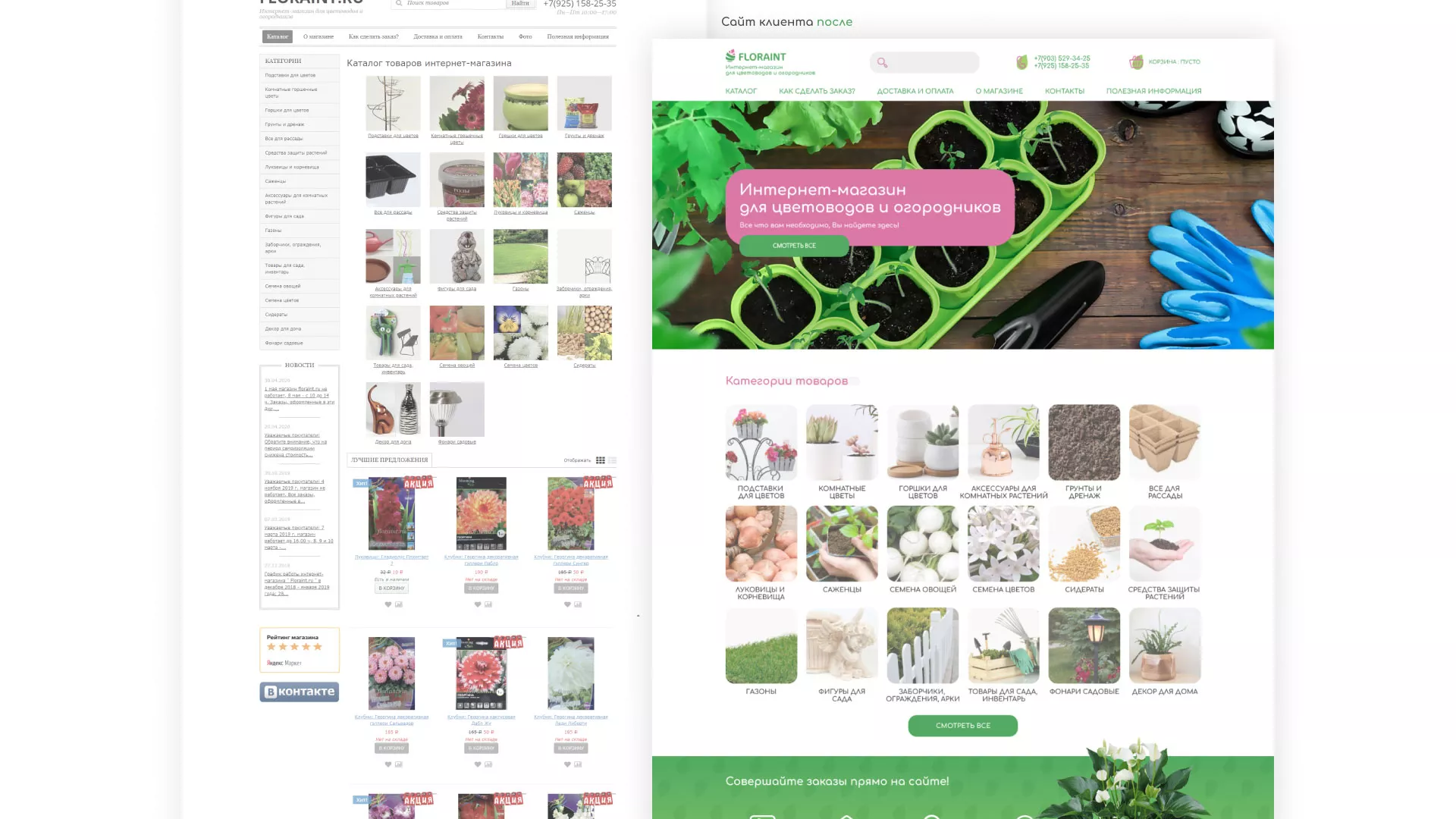Создание логотипа и интернет-магазина «FLORAINT» в Балахне