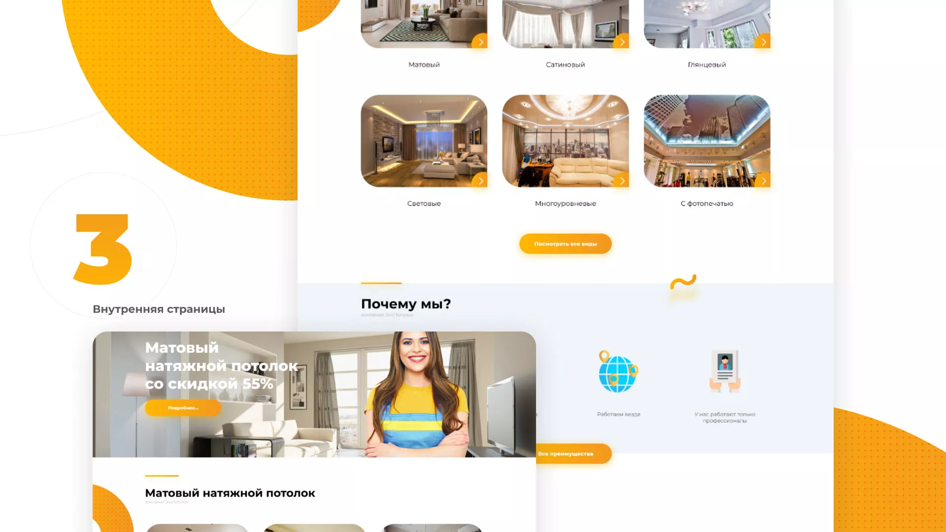 Разработка сайта по натяжным потолкам «Эко Потолки» в Балахне