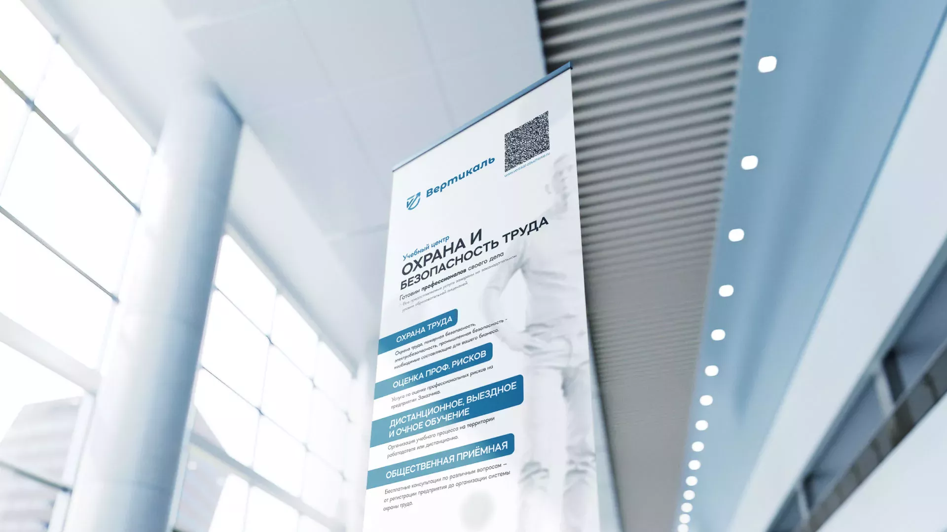 Разработка дизайн-макета ролл-ап стенда для учебного центра «Вертикаль» в Балахне