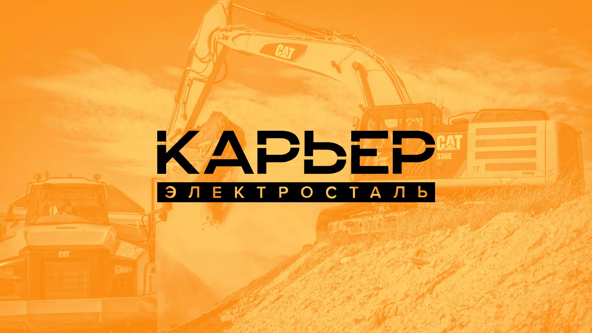 Разработка сайта по продаже нерудных материалов «Карьер» в Балахне
