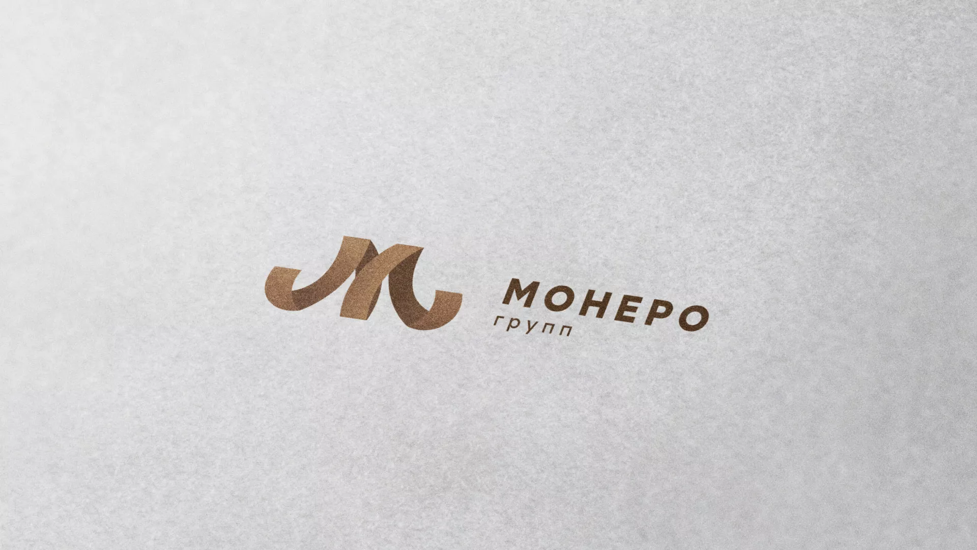 Разработка логотипа для компании «Монеро групп» в Балахне