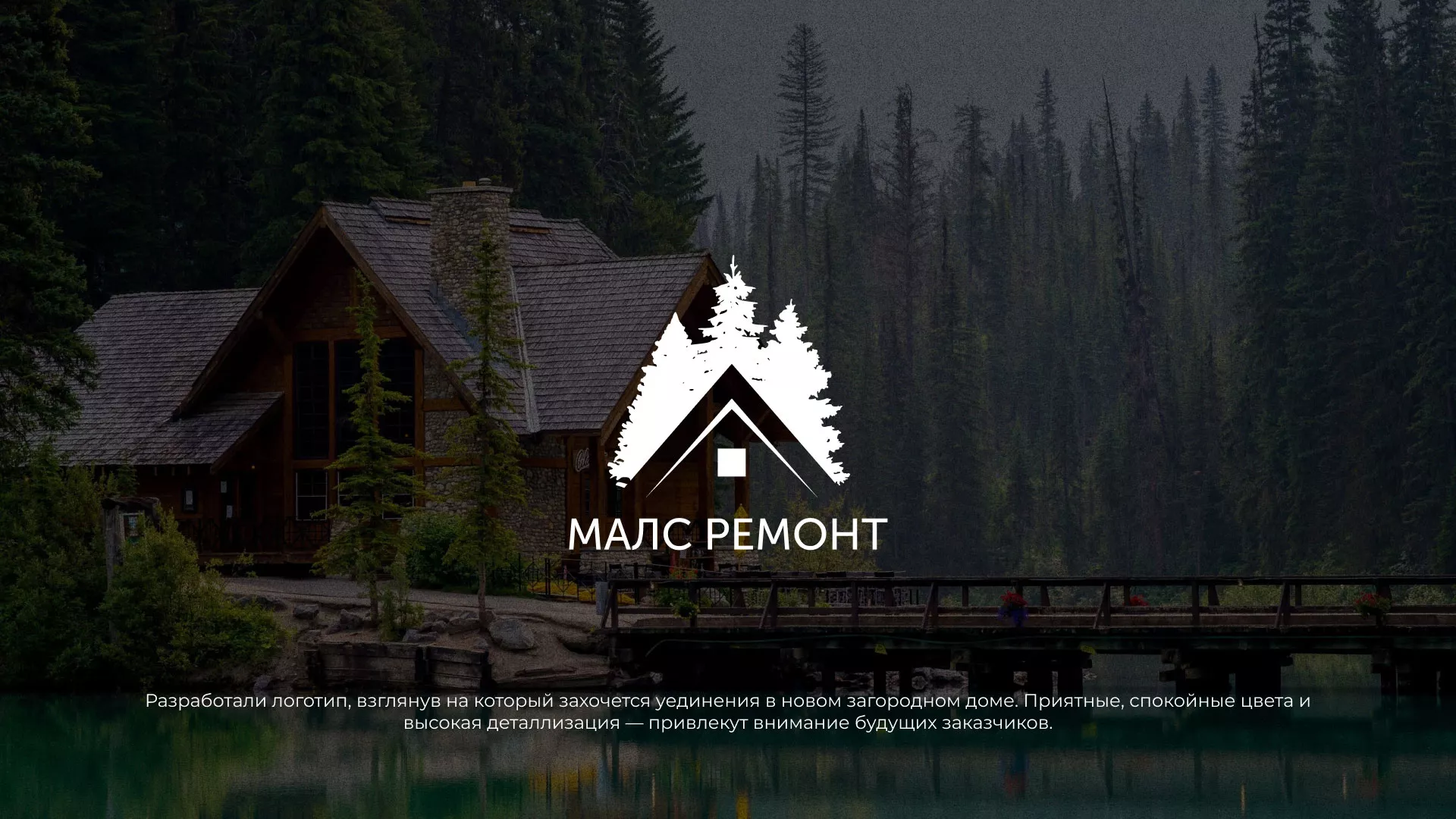Разработка логотипа для компании «МАЛС РЕМОНТ» в Балахне