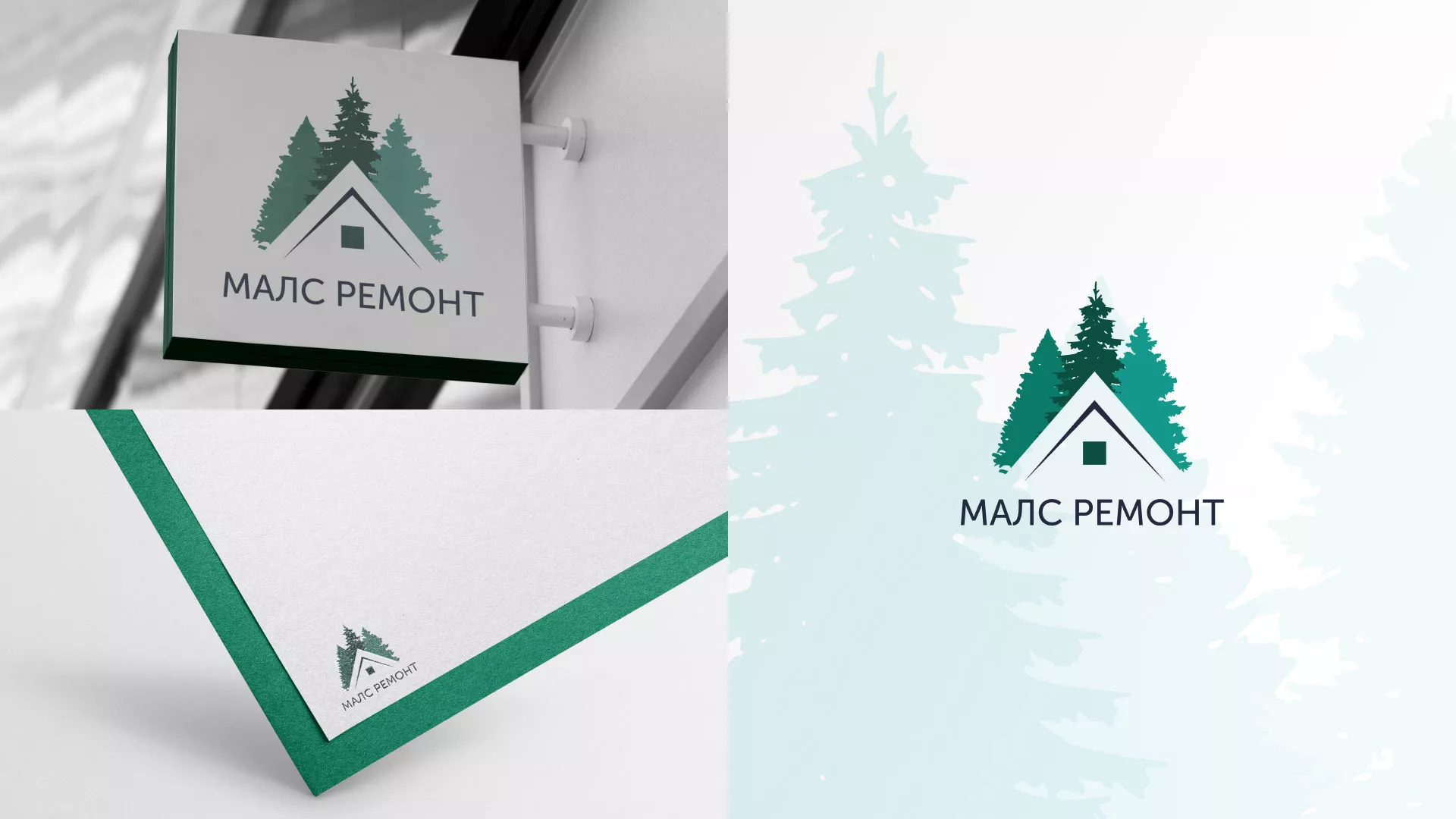 Разработка логотипа для компании «МАЛС РЕМОНТ» в Балахне