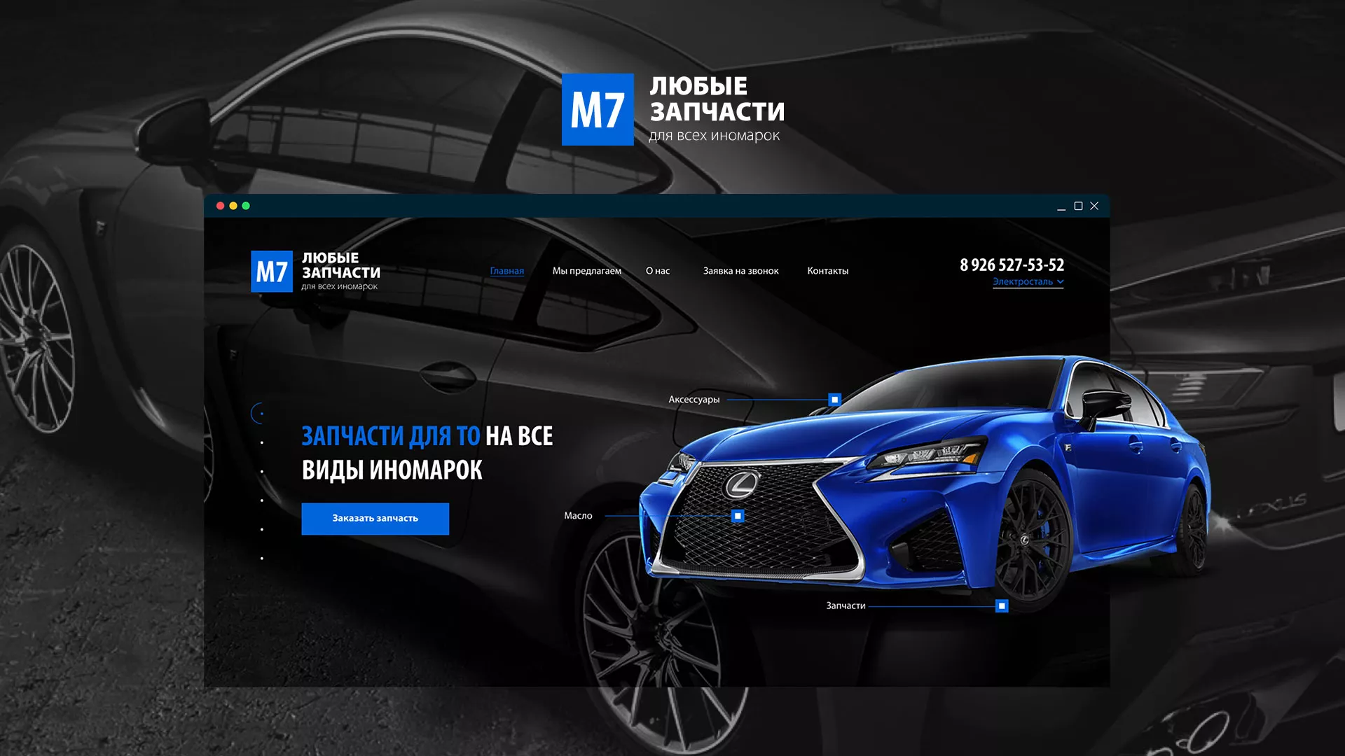 Разработка сайта магазина автозапчастей «М7» в Балахне