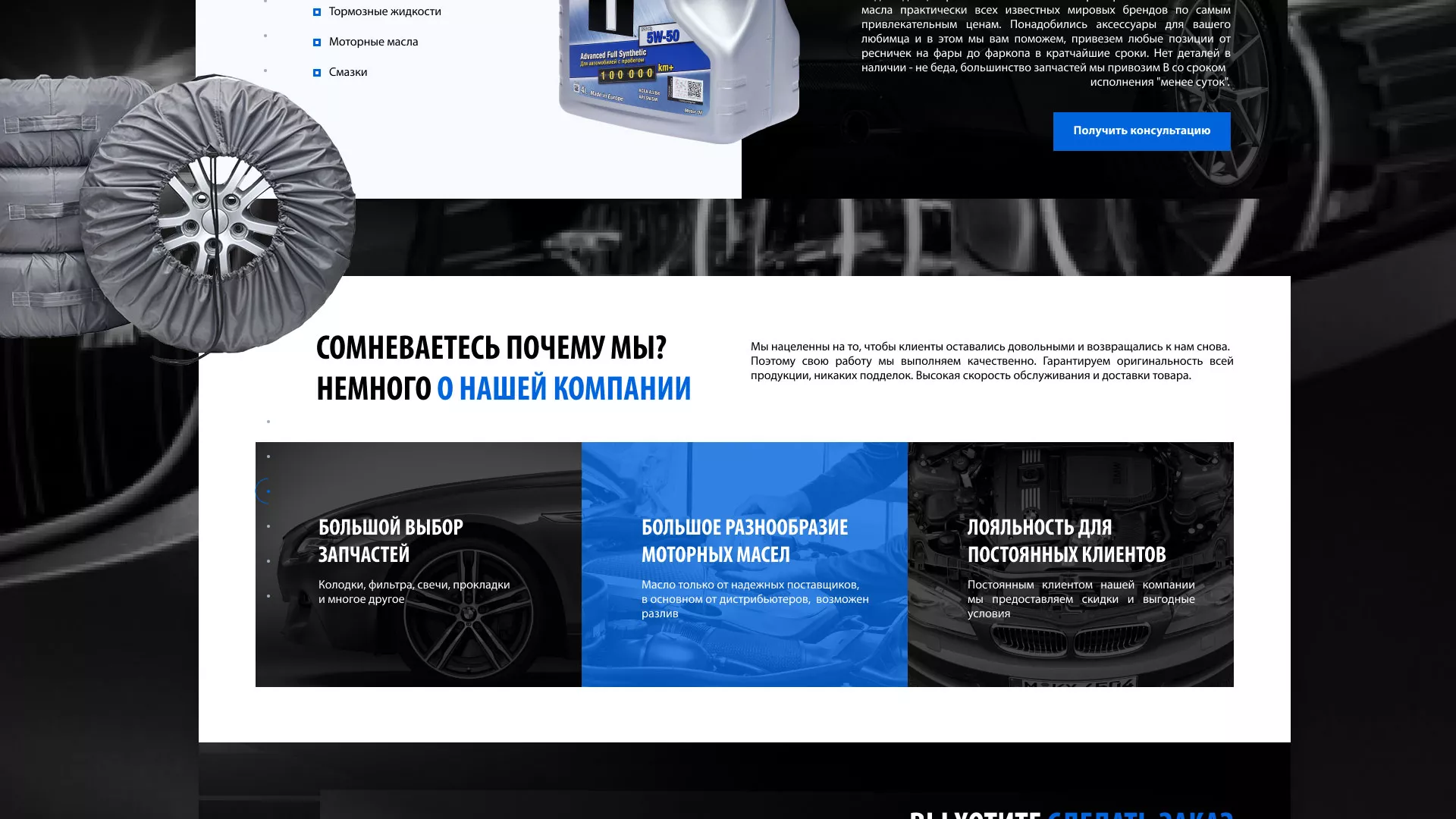 Разработка сайта магазина автозапчастей «М7» в Балахне