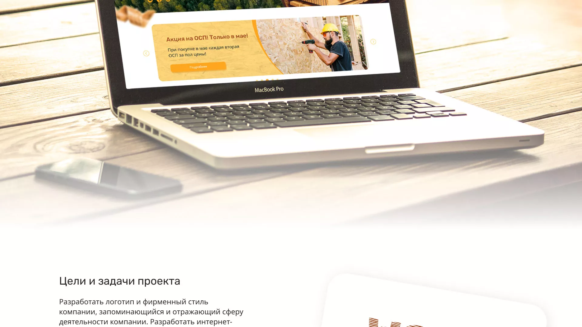 Разработка интернет-магазина компании «Wood Trade» в Балахне