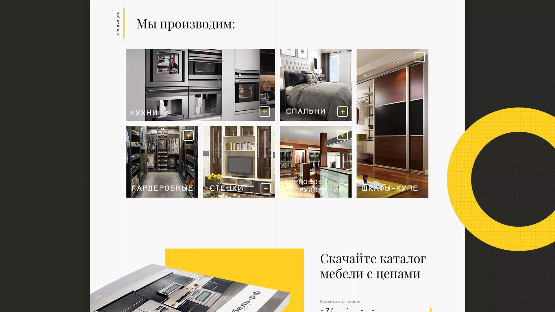 Разработка сайта для производства мебели «Про мебель» в Балахне