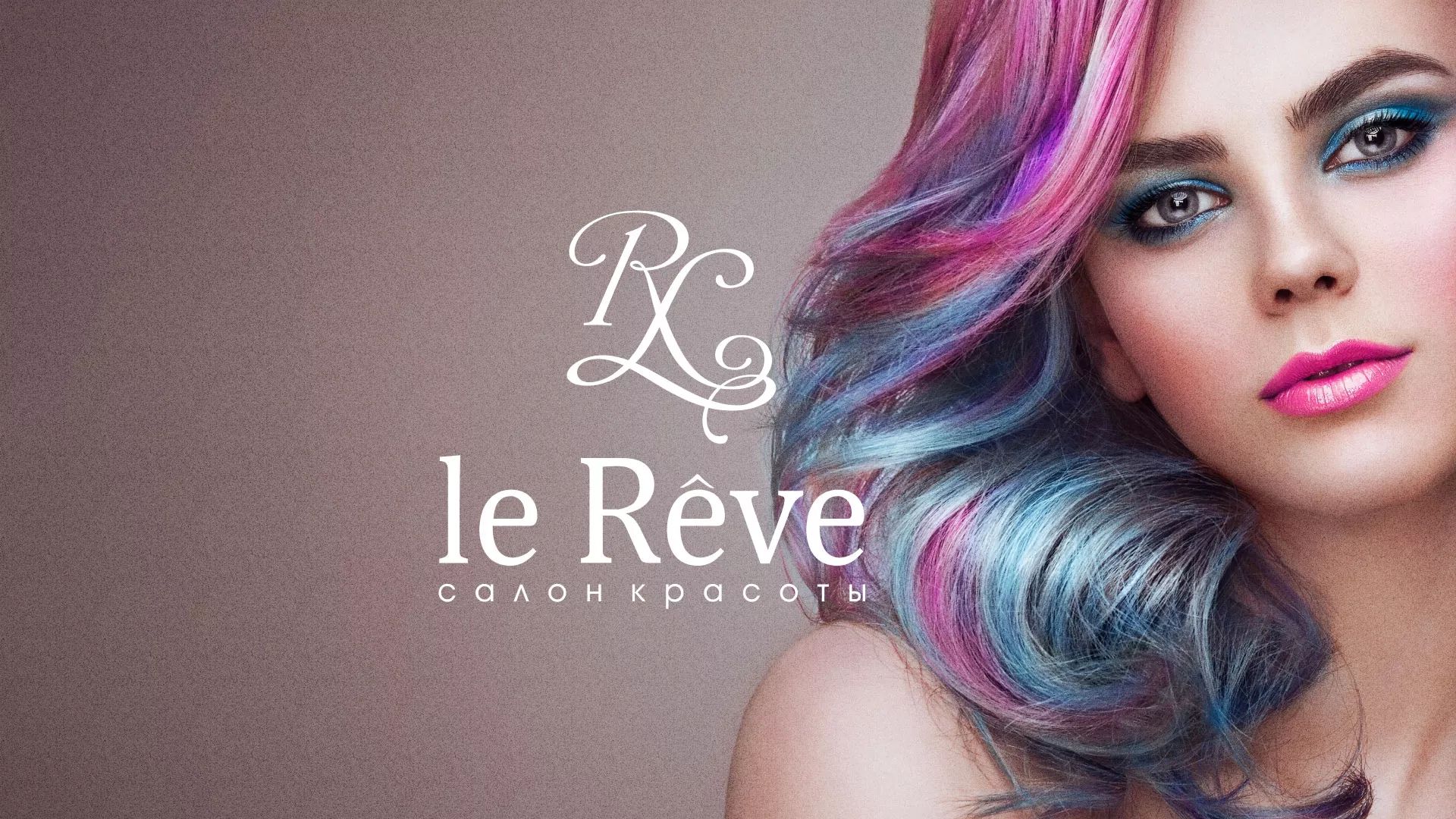 Создание сайта для салона красоты «Le Reve» в Балахне