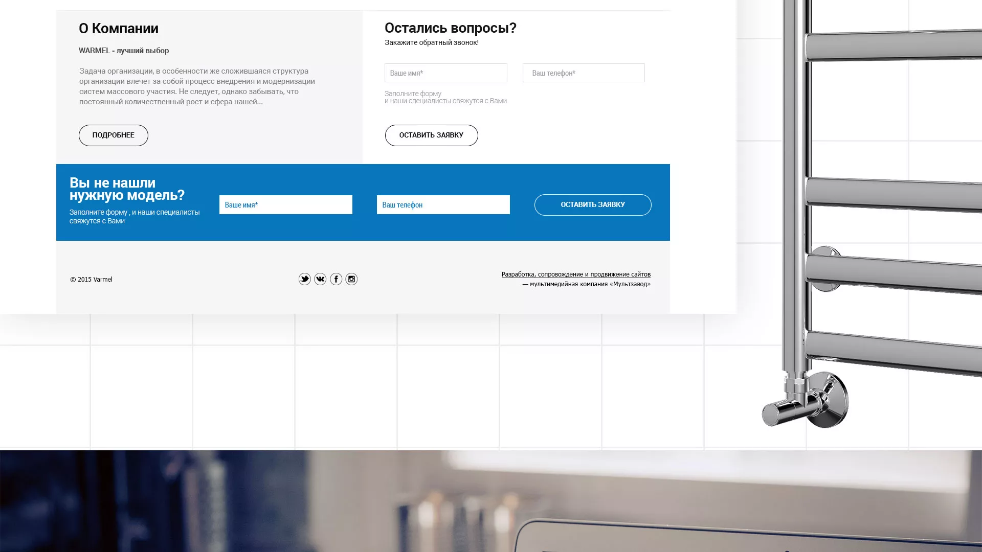Разработка сайта для компании «WARMEL» по продаже полотенцесушителей в Балахне