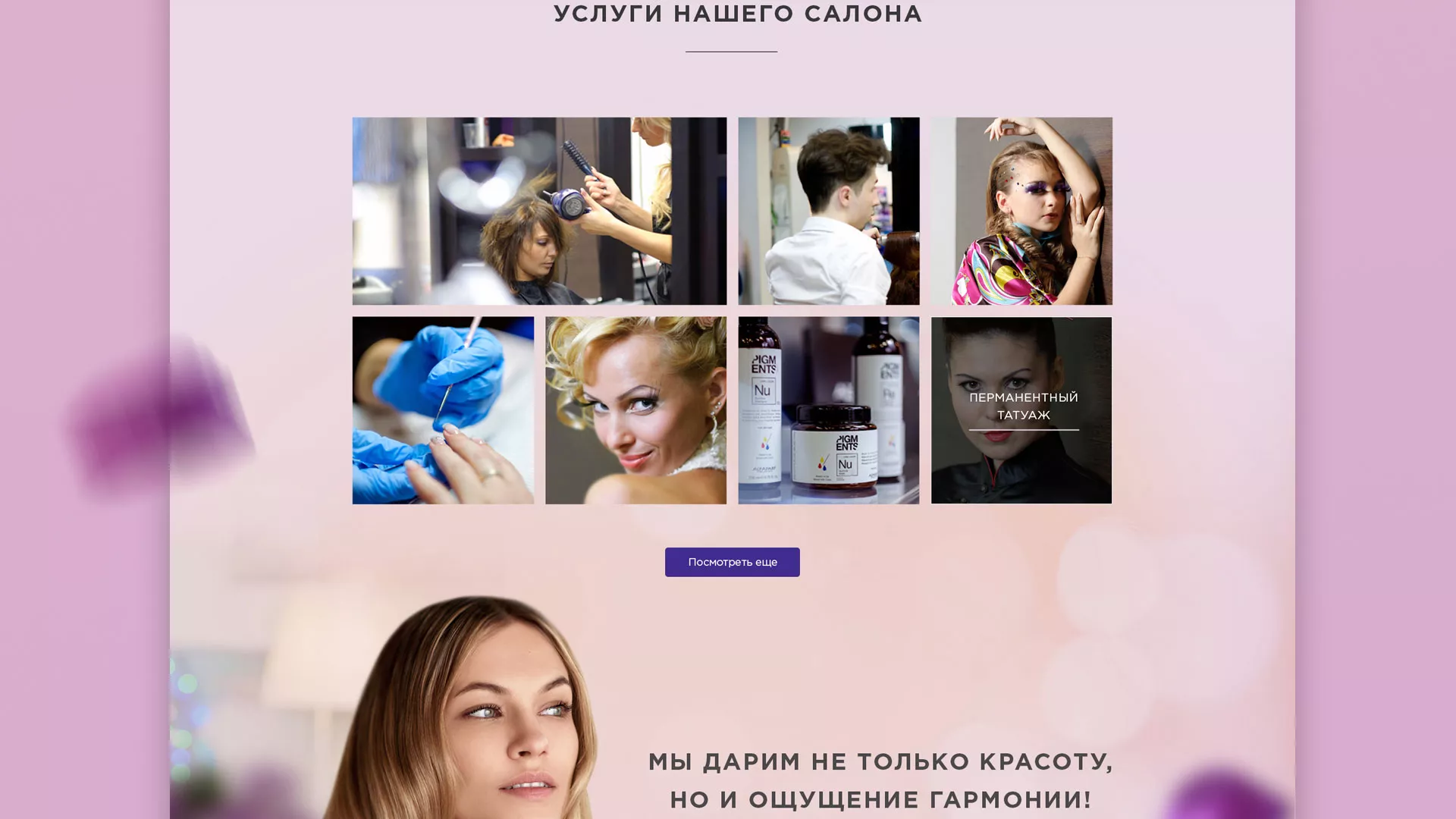 Разработка сайта для салона красоты «Эвелина» в Балахне
