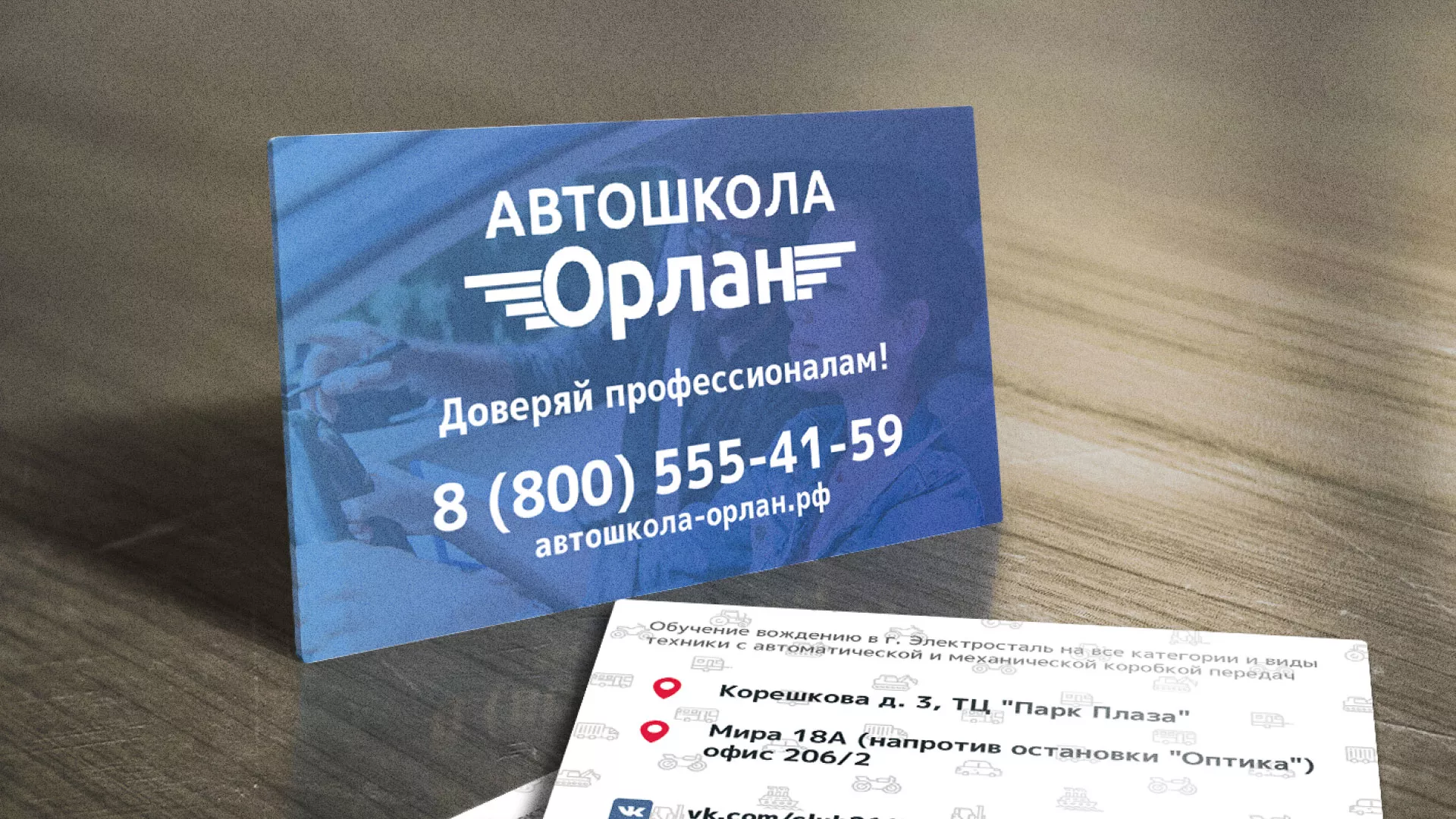 Дизайн рекламных визиток для автошколы «Орлан» в Балахне