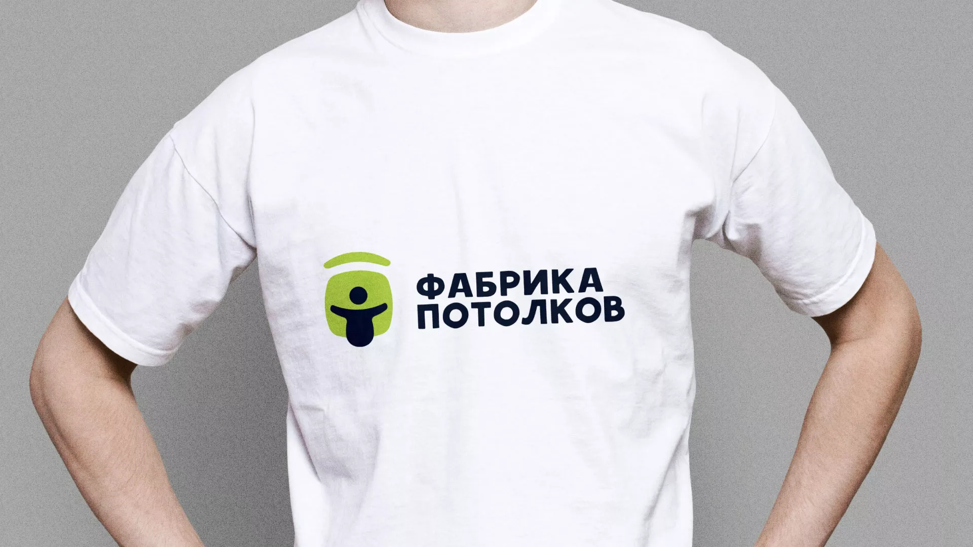 Разработка фирменного стиля для фабрики натяжных потолков в Балахне