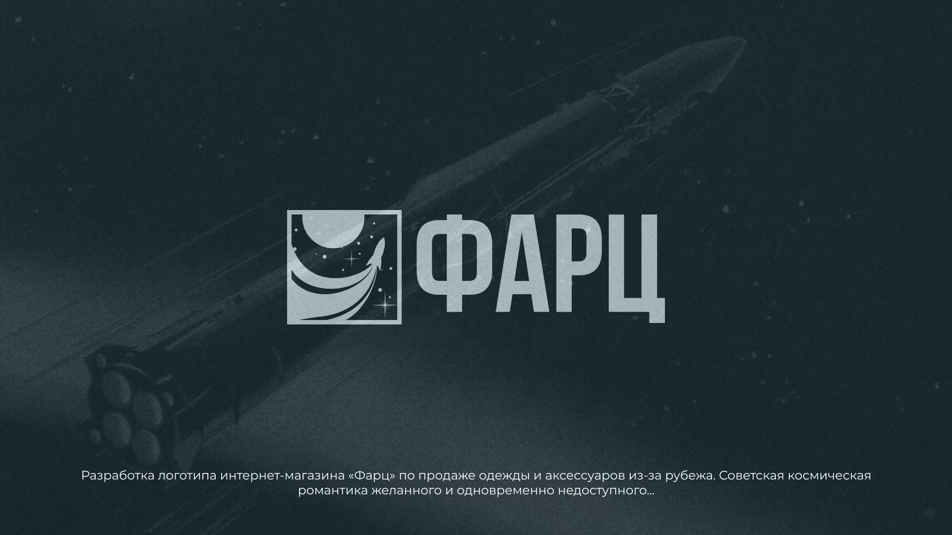 Разработка логотипа интернет-магазина «Фарц» в Балахне