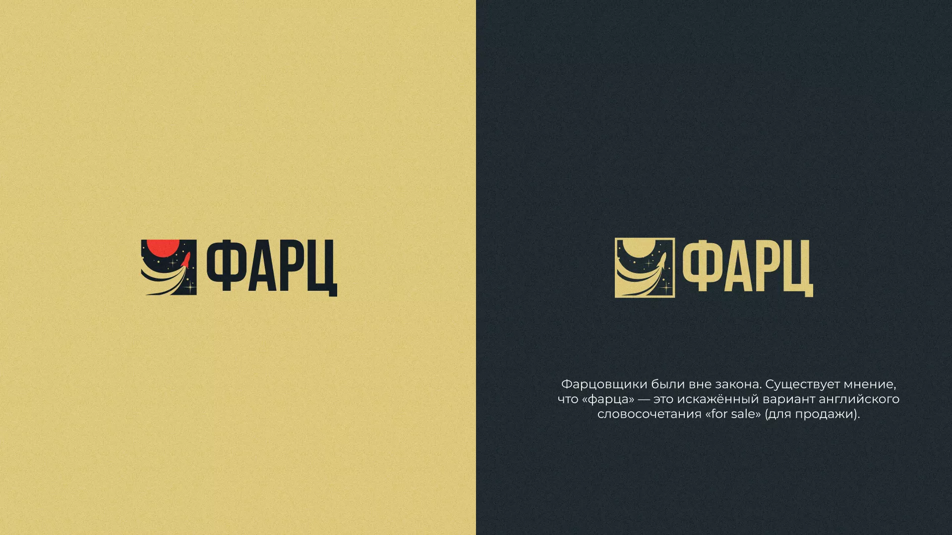 Разработка логотипа интернет-магазина «Фарц» в Балахне